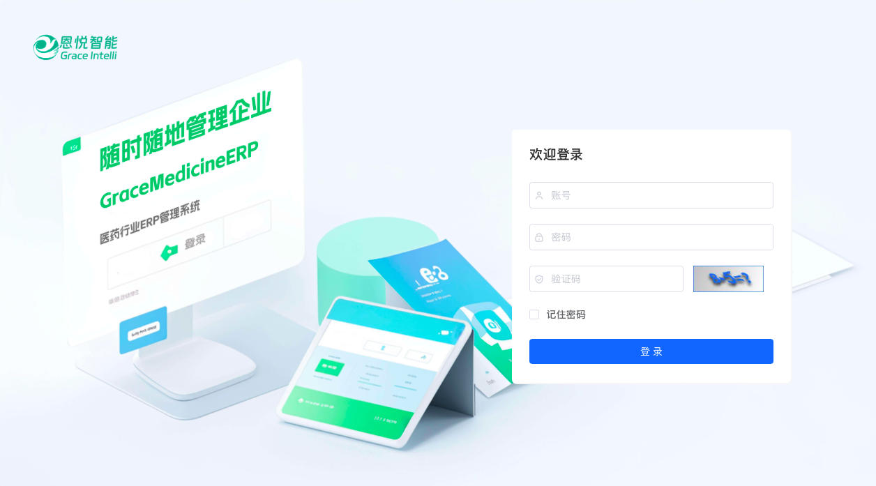 恩悦医药ERP手册